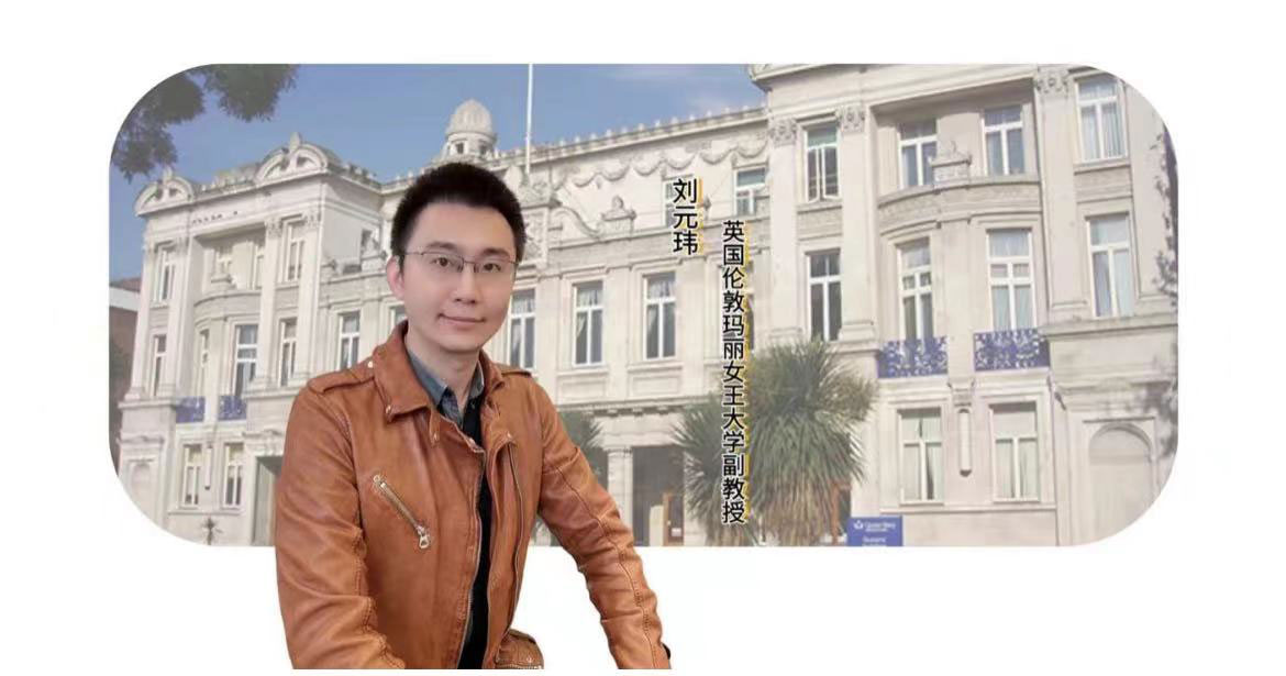 享受科研，心懷遠方：劉元瑋學(xué)術(shù)采訪(fǎng)紀實(shí)